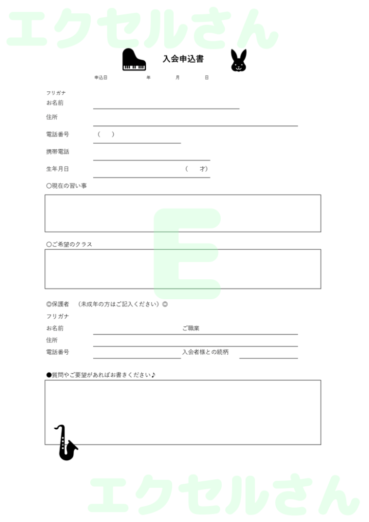 入会申込書(習い事):Exce