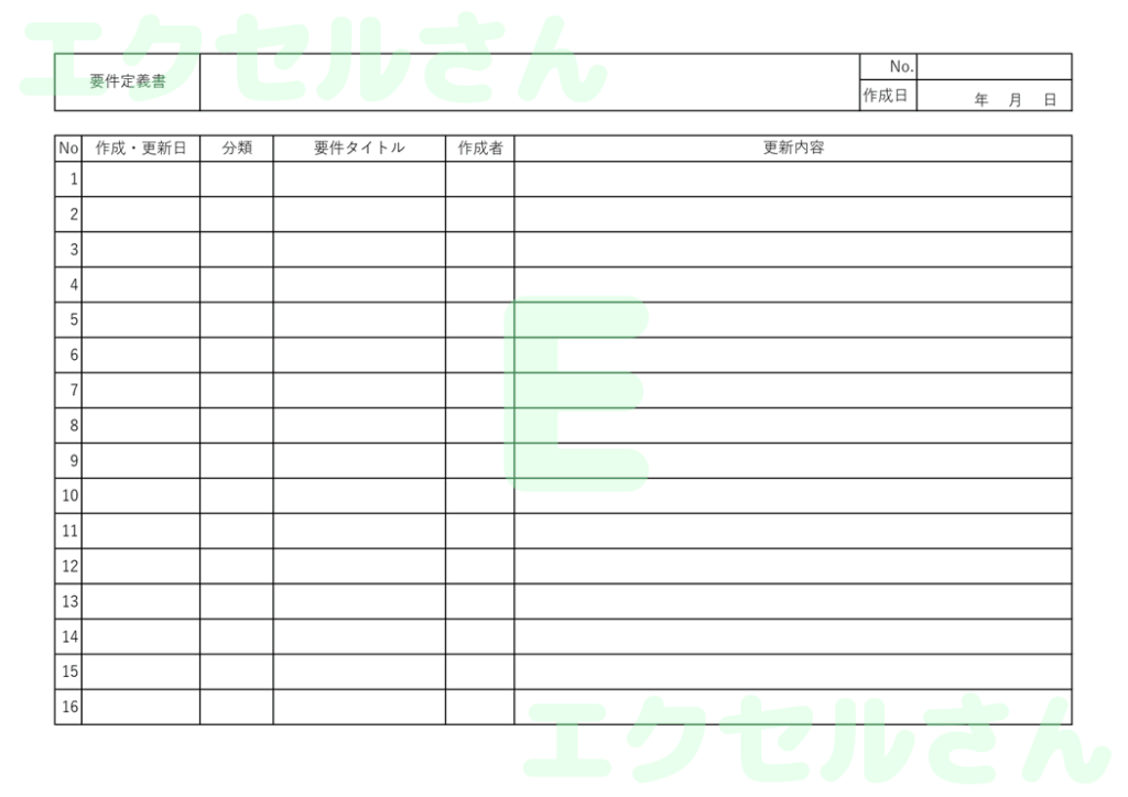要件定義書:Excel無料A4