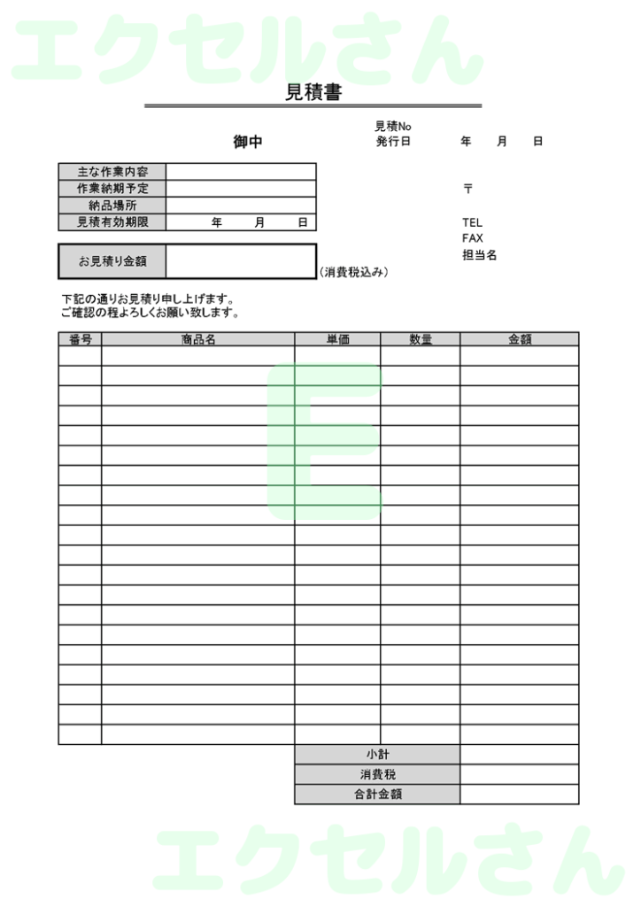 見積書:Excel無料A4テン