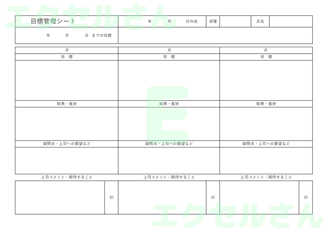 営業目標管理シート：Excel無料A4テンプレートをダウンロード！パソコンで入力するだけ♪-00496