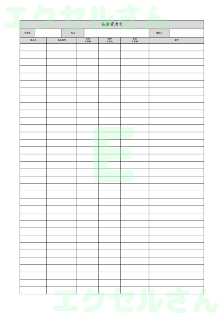 在庫管理表:Excel無料A4