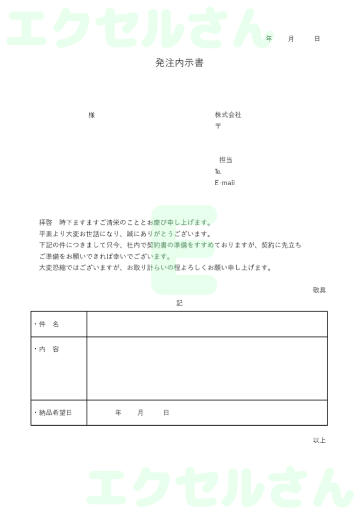 発注内示書:Excel無料A4