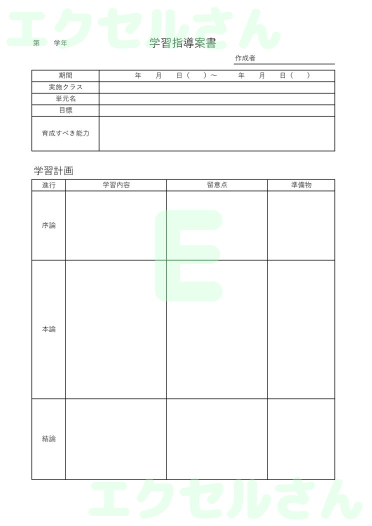学習指導書：Excel無料A4テンプレートをダウンロード！便利なフォーマット♪-00504