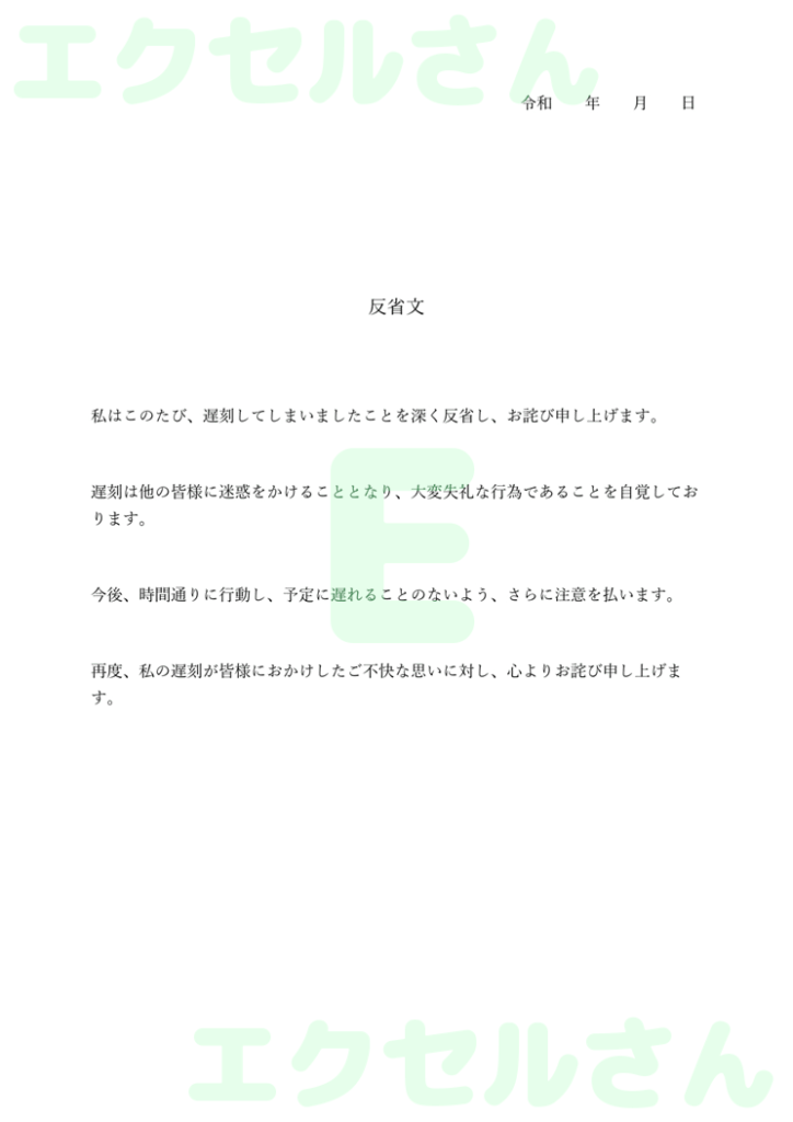 反省文用紙:Excel無料A4