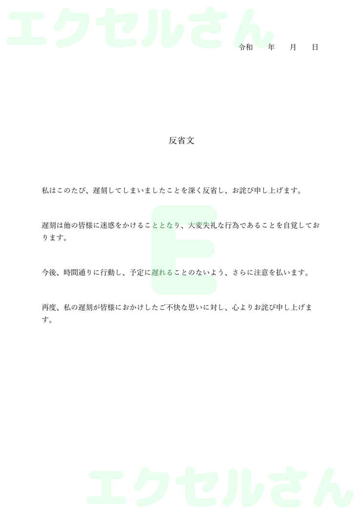 反省文用紙：Excel無料A4テンプレートをダウンロード！パソコンで入力するだけ♪-00536