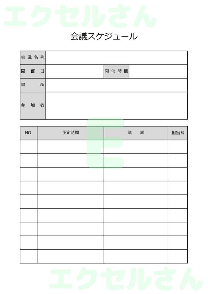 会議スケジュール表:Excel