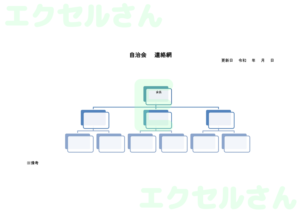 自治会連絡網：Excel無料A4テンプレートをダウンロード！ビジネスをスムーズに♪-00447