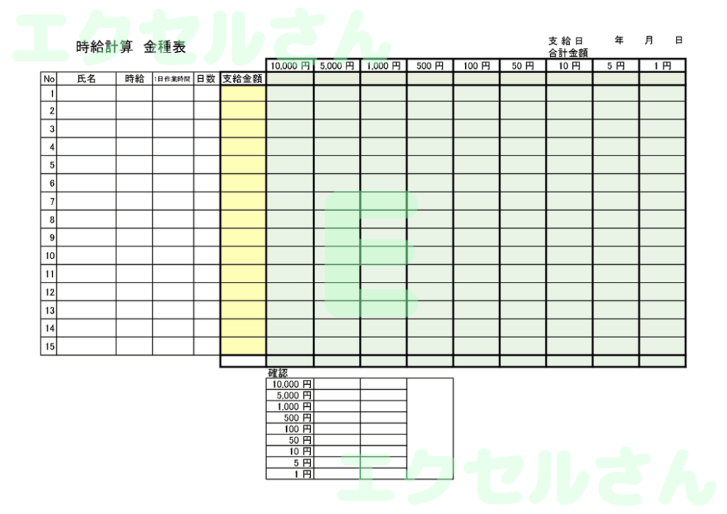 金種表:Excel無料A4テン