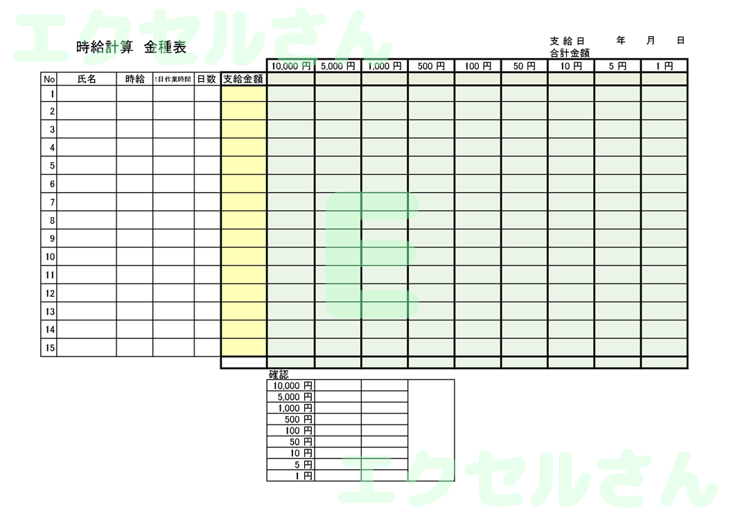 金種表：Excel無料A4テンプレートをダウンロード！分かりやすい書式♪-00739