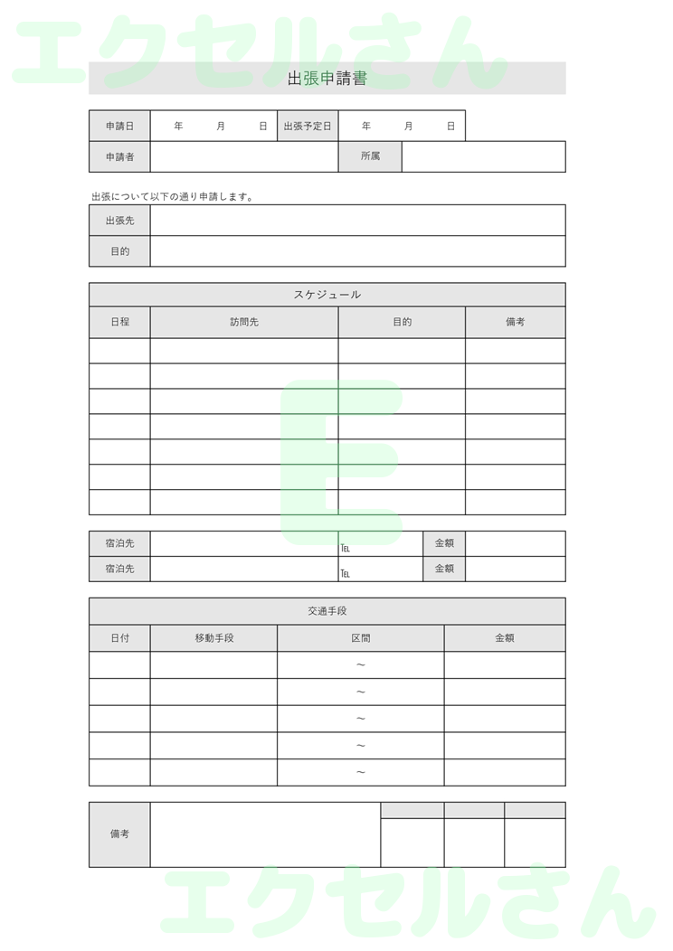 出張申請書：Excel無料A4テンプレートをダウンロード！便利なフォーマット♪-00374