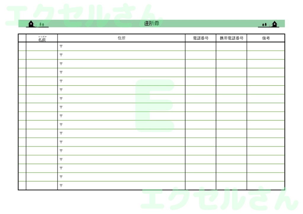 住所録:Excel無料A4テン