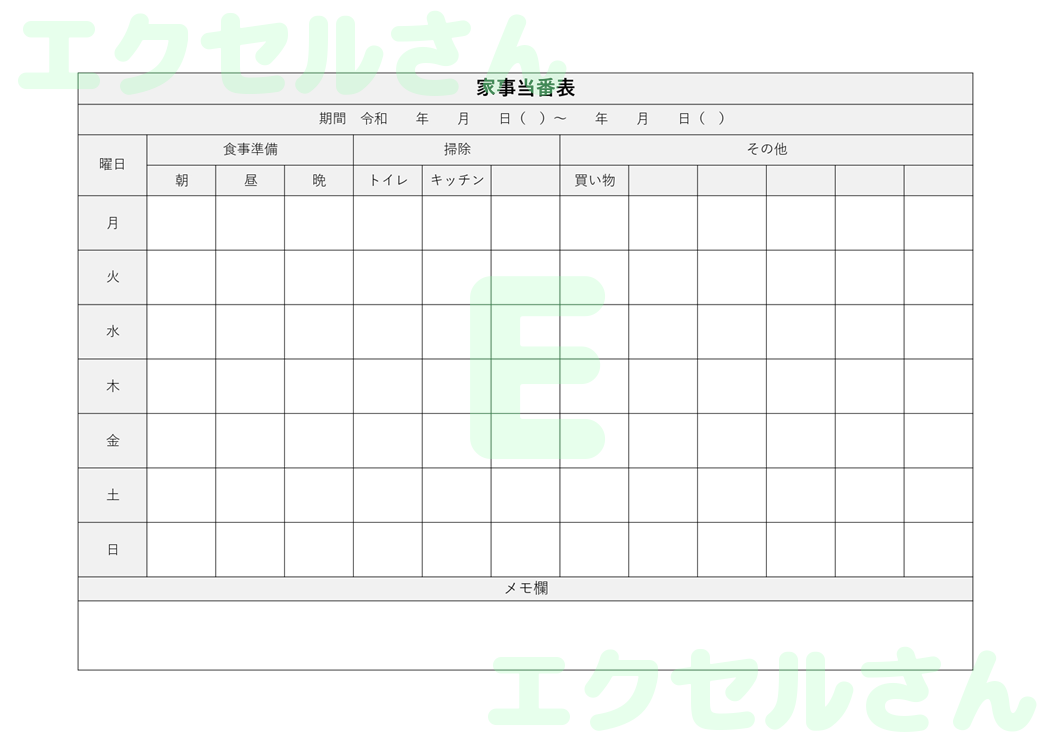 家事当番表：Excel無料A4テンプレートをダウンロード！書類作成におすすめ♪-00638