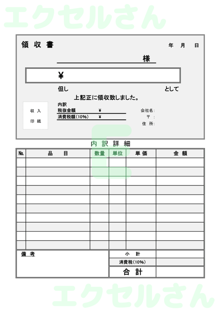 領収書:Excel無料A4テン