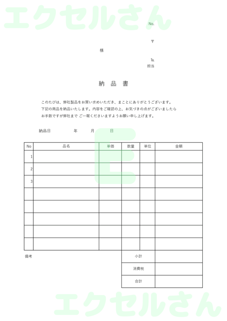 納品書:Excel無料A4テン