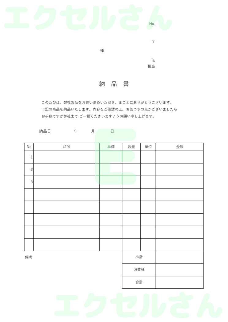 納品書：Excel無料A4テンプレートをダウンロード！作り方が簡単♪-00745