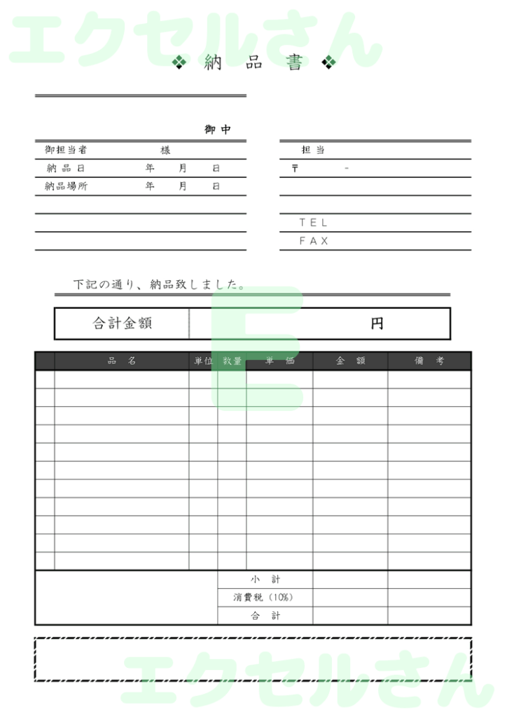 納品書:Excel無料A4テン
