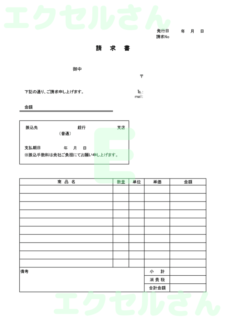 請求書:Excel無料A4テン