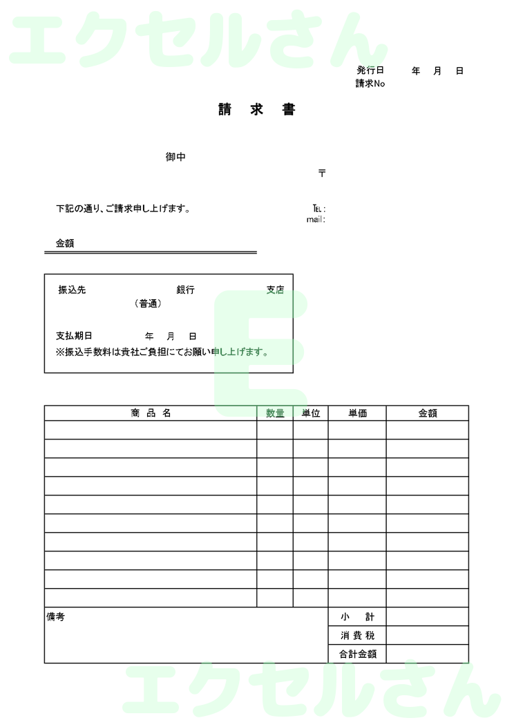 請求書：Excel無料A4テンプレートをダウンロード！作り方が簡単♪-00675