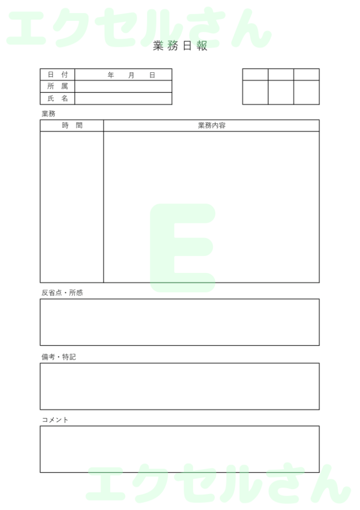 業務日報:Excel無料A4テ