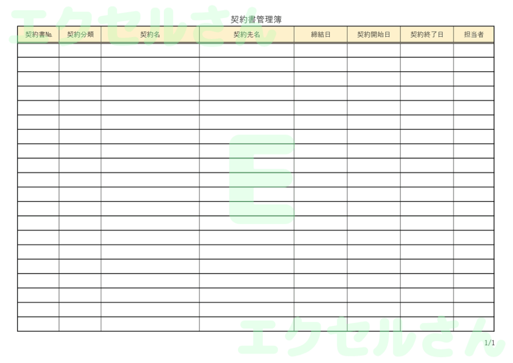 契約書管理簿:Excel無料A