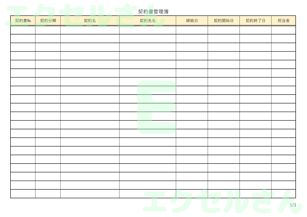 契約書管理簿：Excel無料A4テンプレートをダウンロード！パソコンで入力するだけ♪-00706