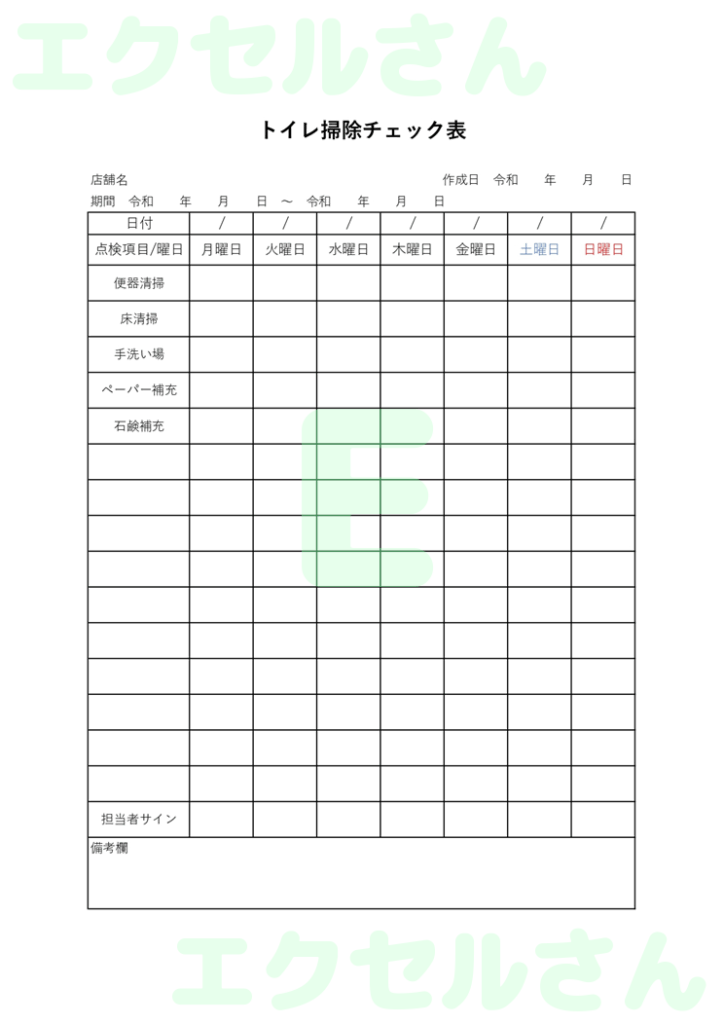 掃除チェック表:Excel無料
