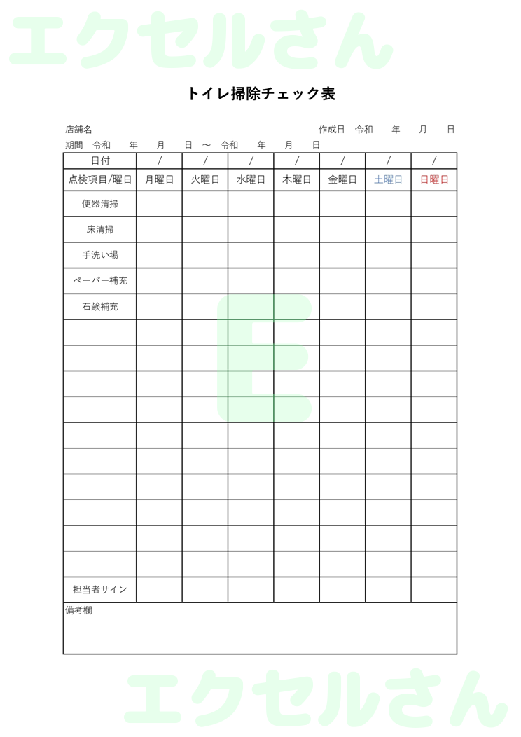掃除チェック表：Excel無料A4テンプレートをダウンロード！ビジネスをスムーズに♪-00687