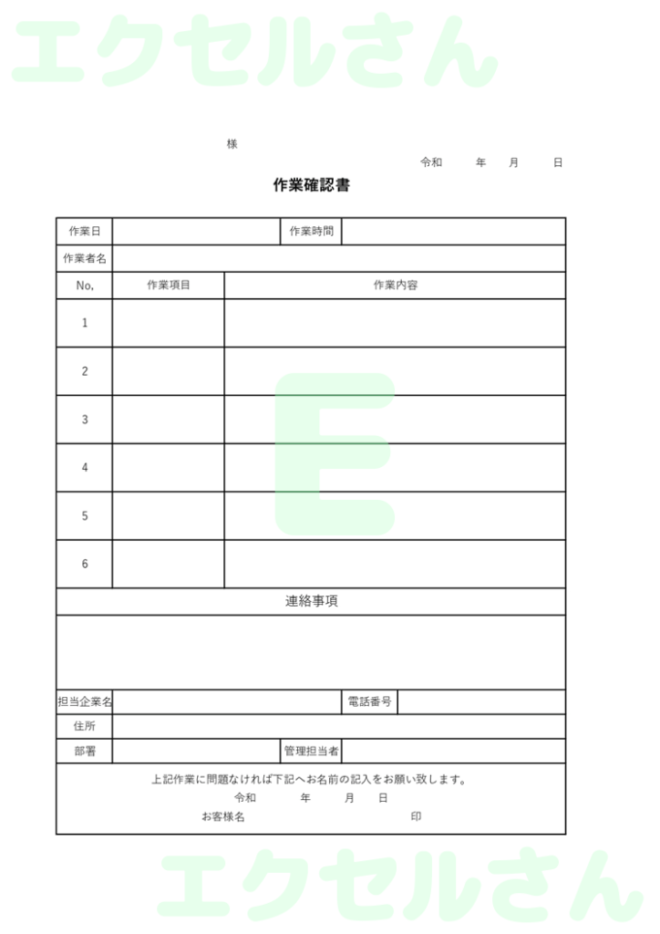 作業確認書:Excel無料A4