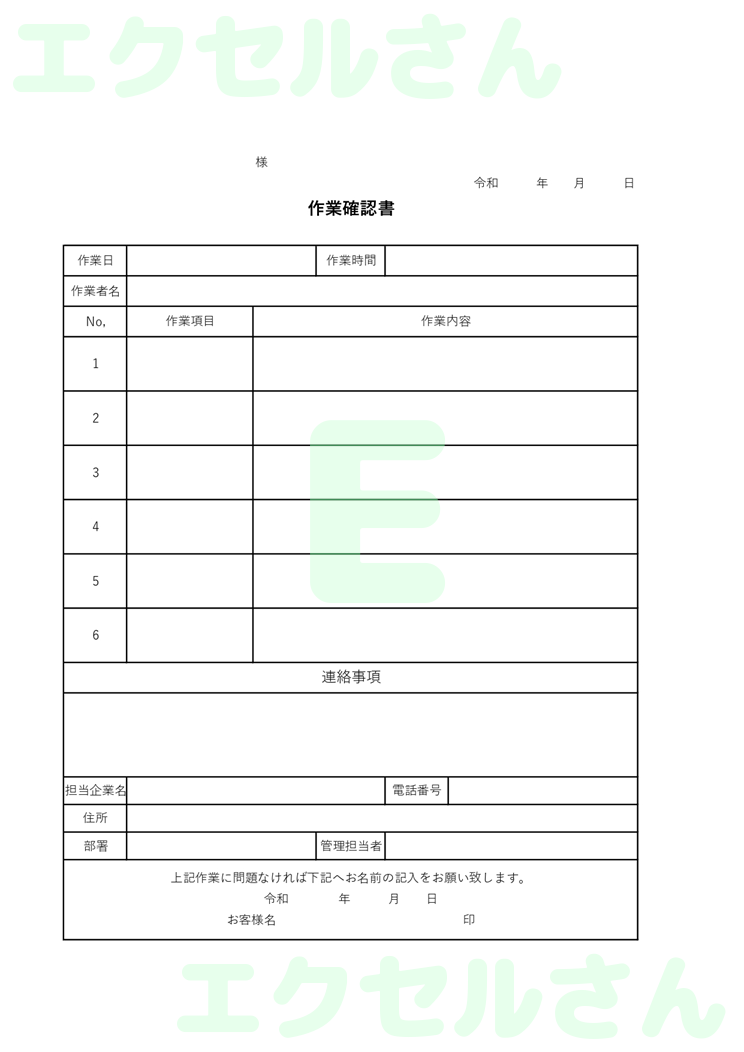 作業確認書：Excel無料A4テンプレートをダウンロード！おすすめのフリー素材♪-00771