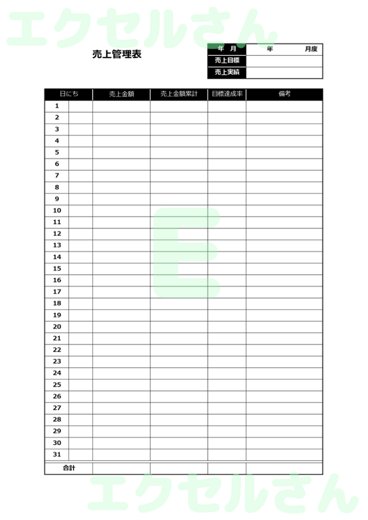 売上管理表：Excel無料A4