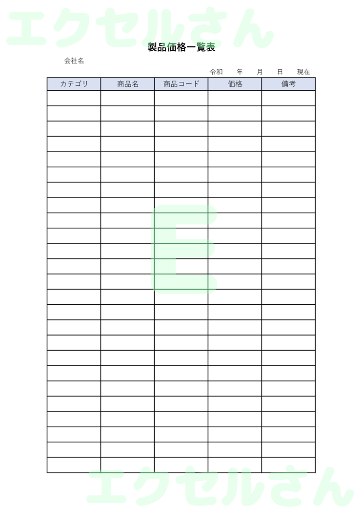 製品価格一覧表：Excel無料A4テンプレートをダウンロード！使い方が分かりやすい♪-00442