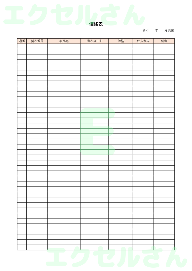 価格表：Excel無料A4テンプレートをダウンロード！作り方が簡単♪-00685