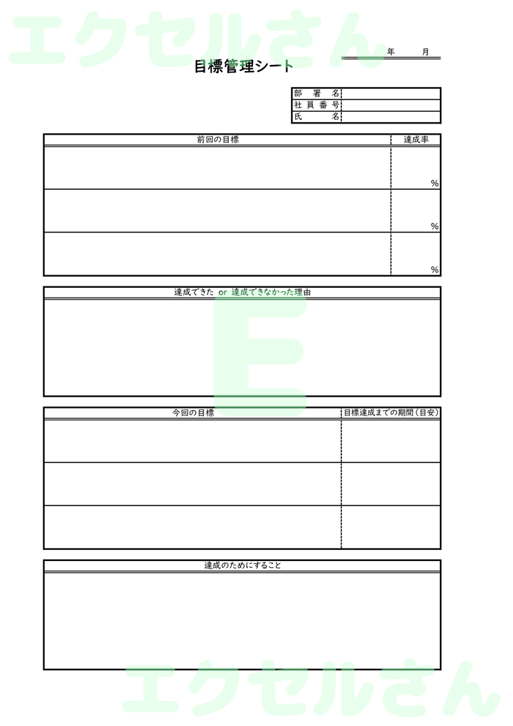 目標管理シート：Excel無料A4テンプレートをダウンロード！便利なフォーマット♪-00714