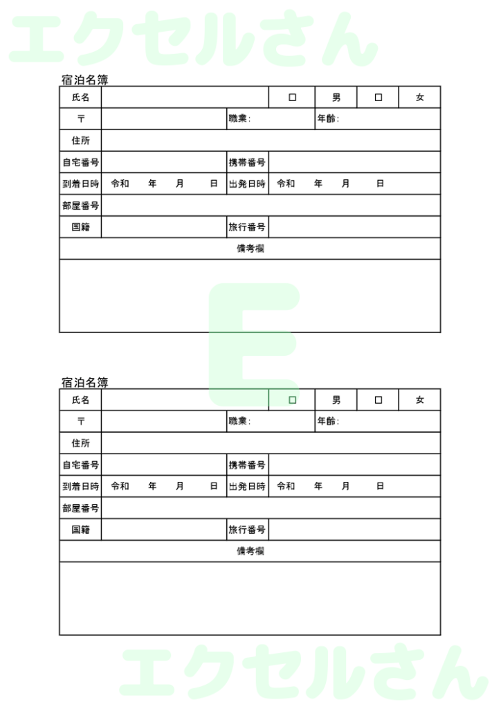 宿泊名簿:Excel無料A4テ