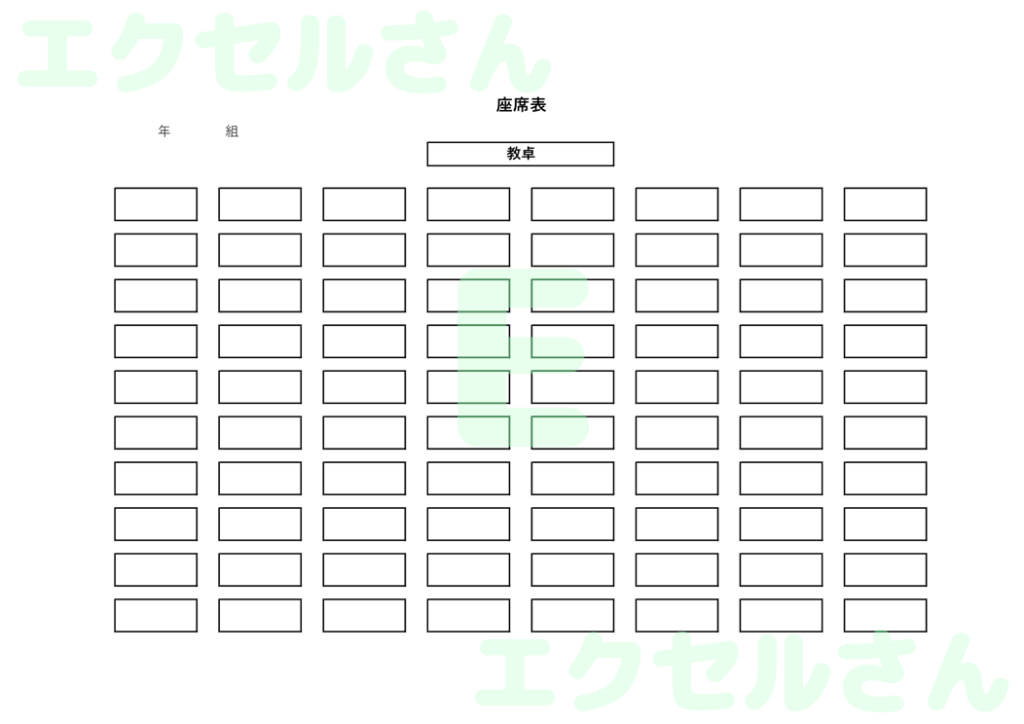 小学校座席表:Excel無料A
