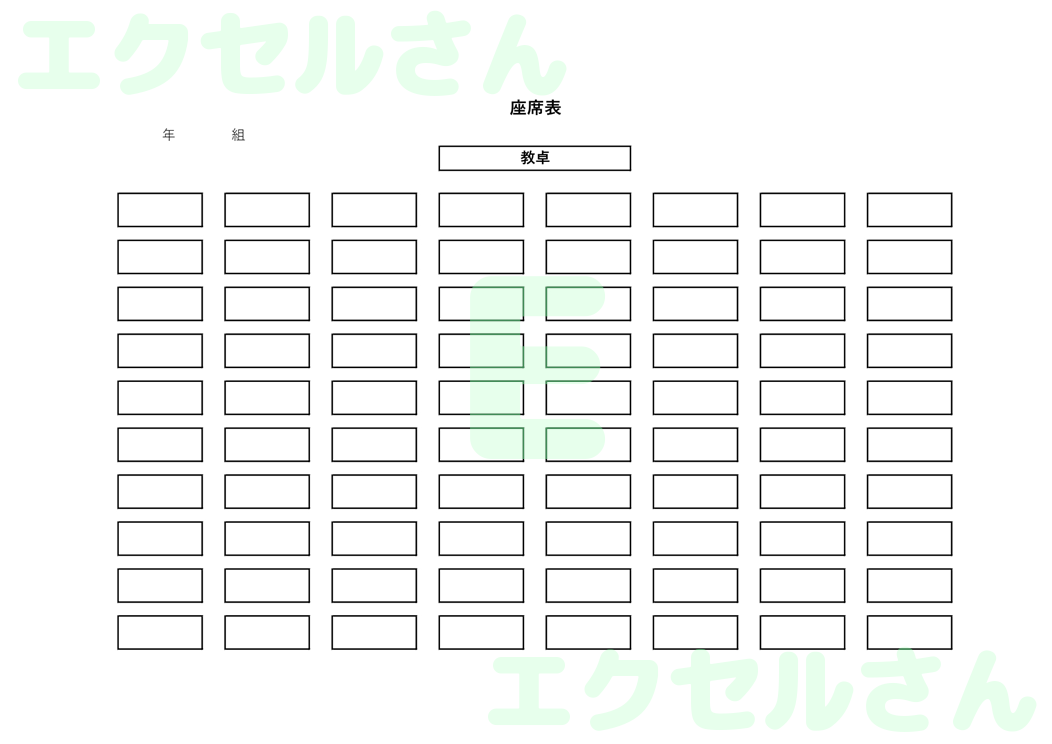 小学校座席表：Excel無料A4テンプレートをダウンロード！編集らくらく♪-00333