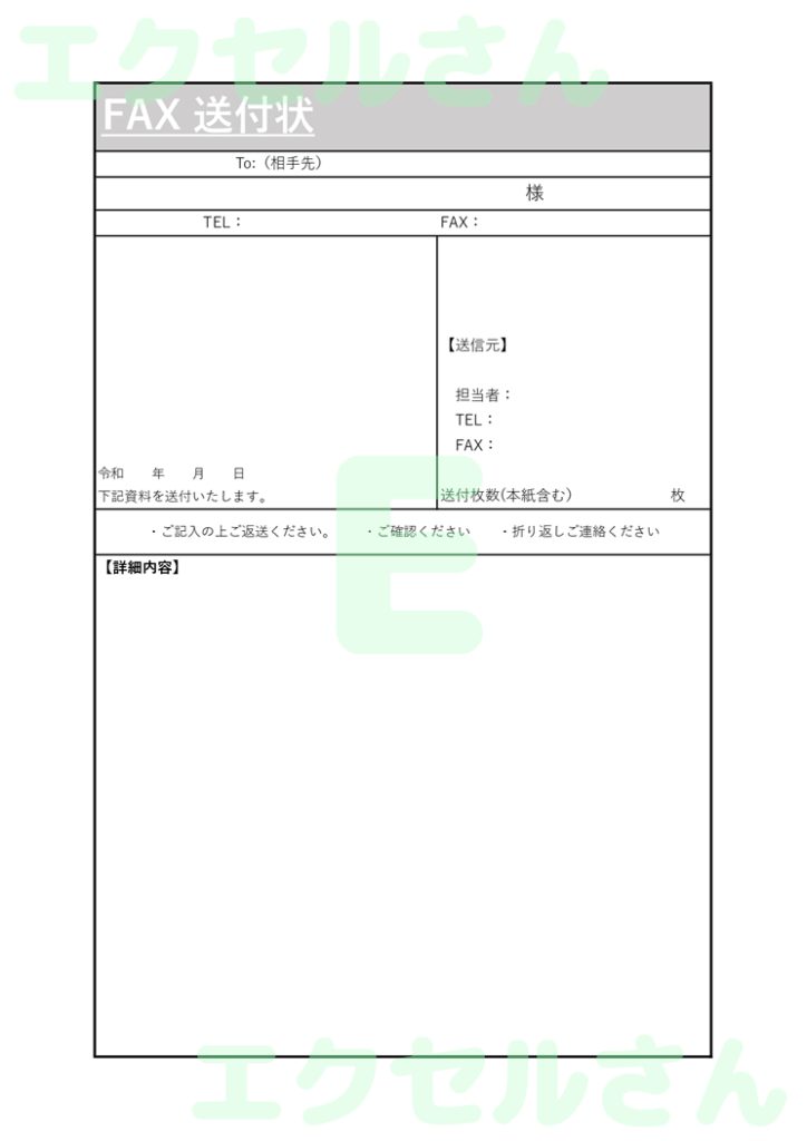 FAX送付状おしゃれ:Exce