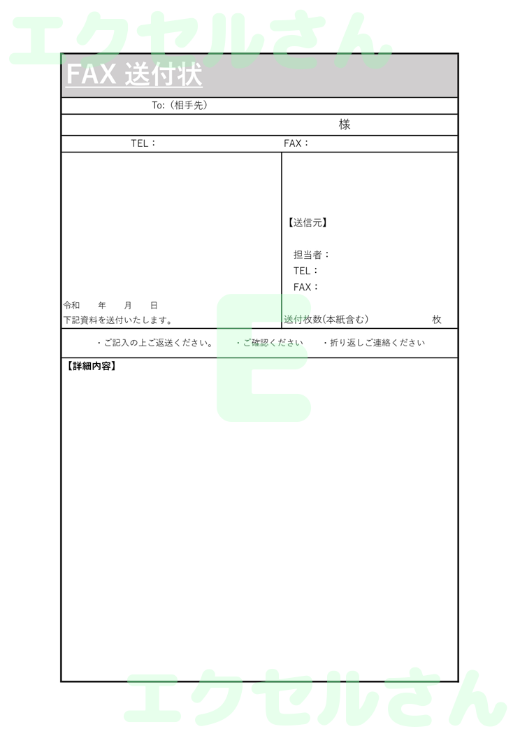 FAX送付状おしゃれ：Excel無料A4テンプレートをダウンロード！パソコンで入力するだけ♪-00626