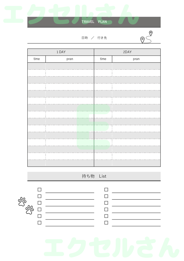旅行計画書：Excel無料A4テンプレートをダウンロード！便利なフォーマット♪-00584