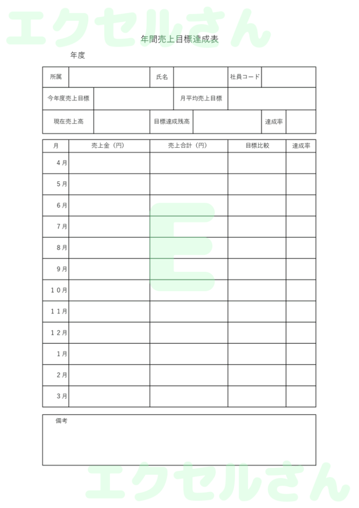営業目標シート:Excel無料
