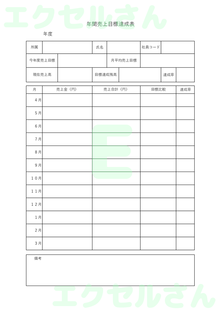 営業目標シート：Excel無料A4テンプレートをダウンロード！使い方が分かりやすい♪-00652