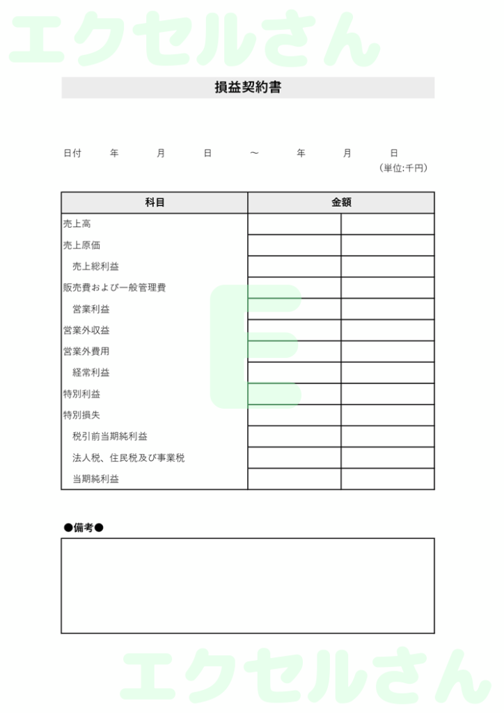 損益計算書:Excel無料A4