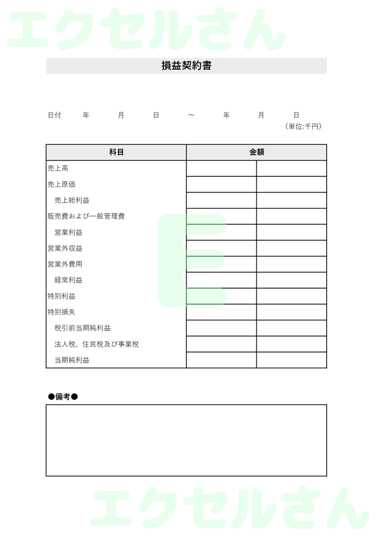 損益計算書：Excel無料A4テンプレートをダウンロード！編集らくらく♪-00573