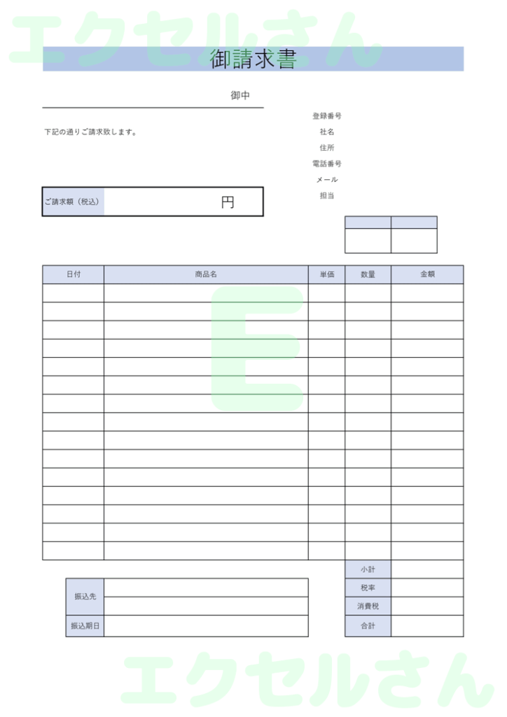 請求書:Excel無料A4テン