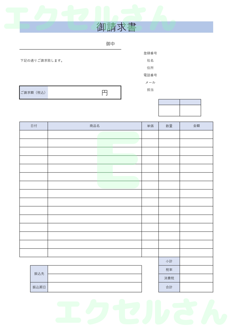 請求書：Excel無料A4テンプレートをダウンロード！文字入力するだけ♪-00390