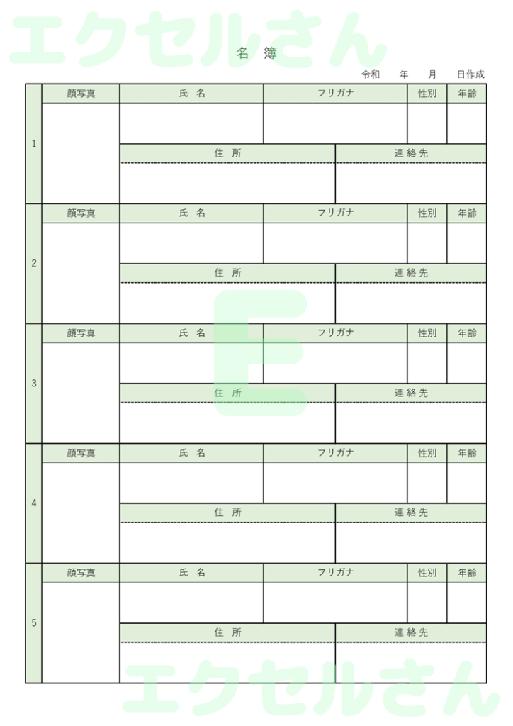 顔写真名簿:Excel無料A4