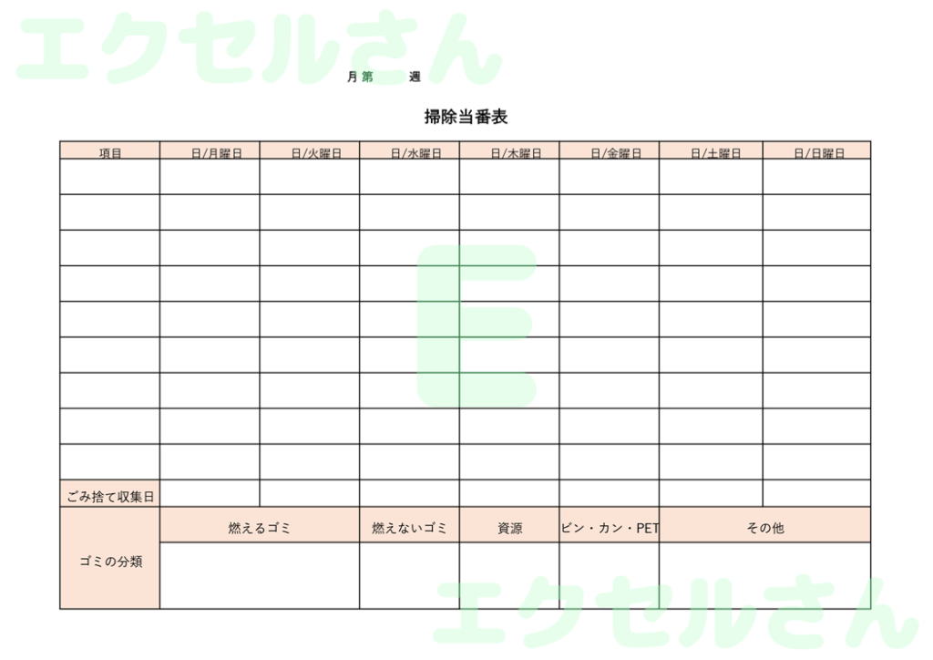 当番表:Excel無料A4テン