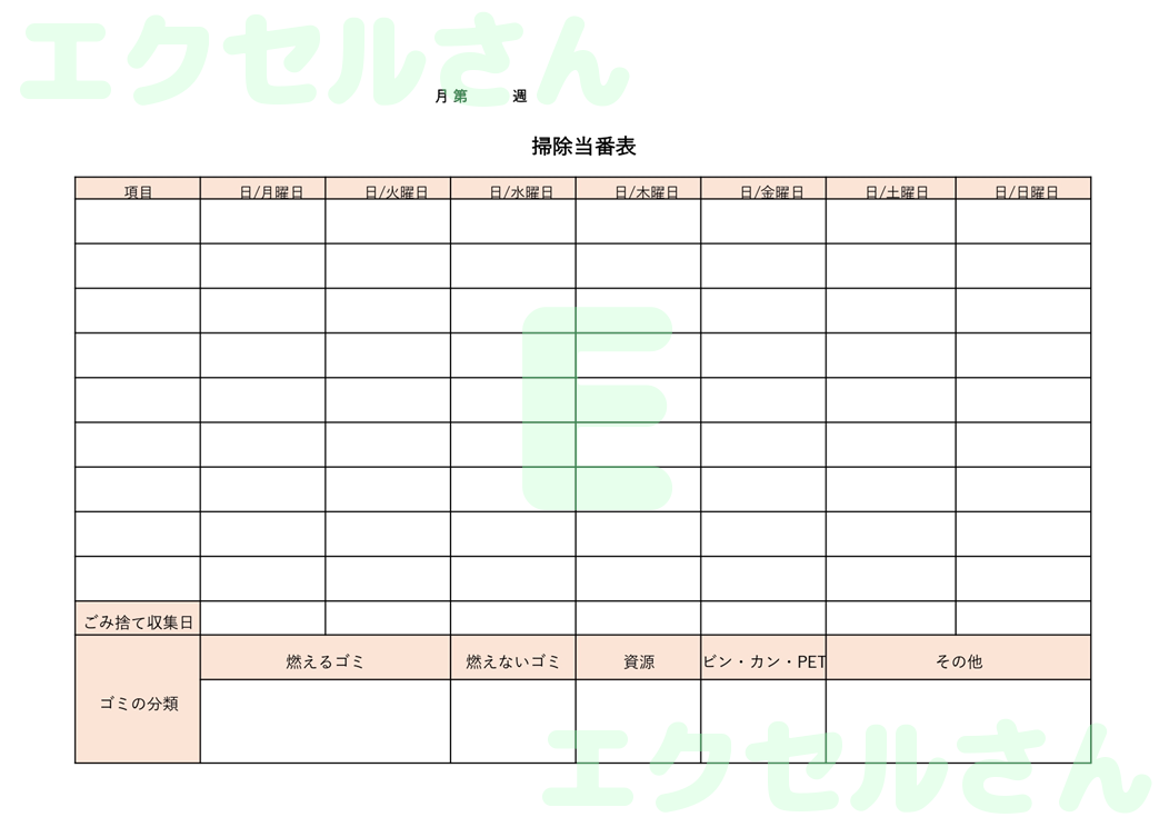 当番表：Excel無料A4テンプレートをダウンロード！分かりやすい書式♪-00469