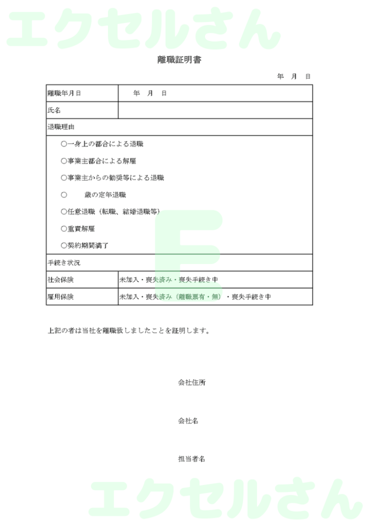 離職証明書:Excel無料A4