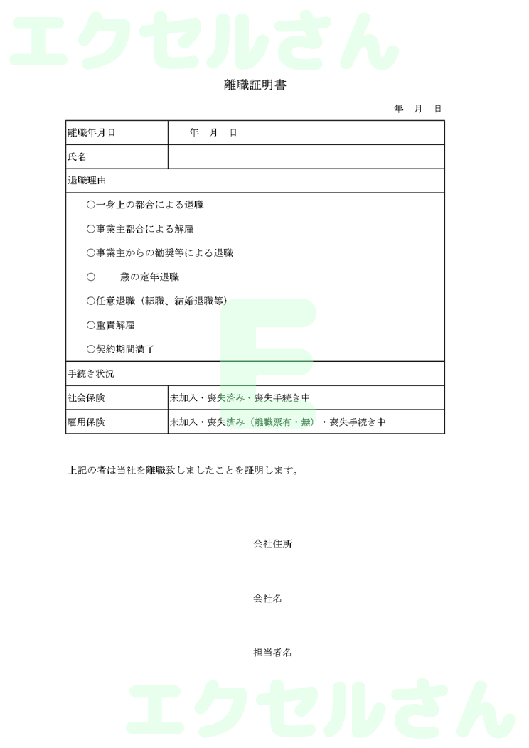 離職証明書：Excel無料A4テンプレートをダウンロード！おすすめのフリー素材♪-00781